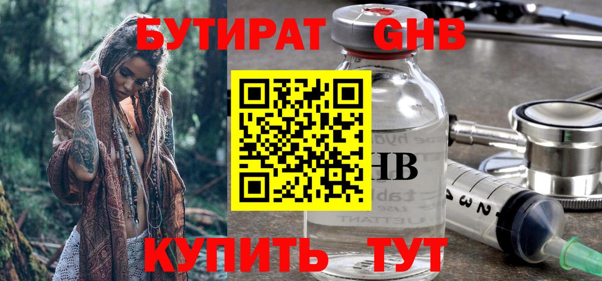 Бутират BDO 33%  Вход с VPN  Волоколамск 