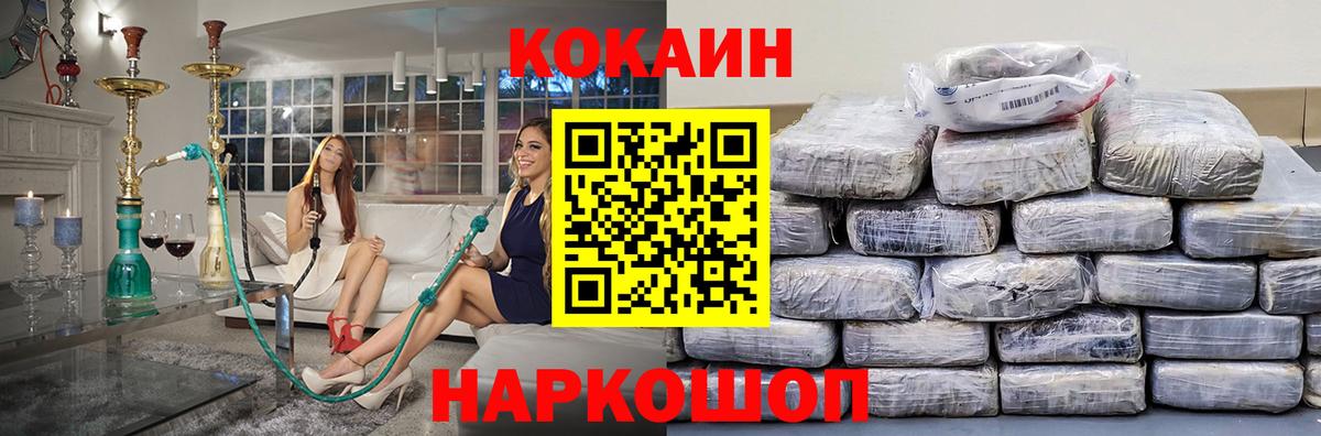 Кокаин FishScale Волоколамск