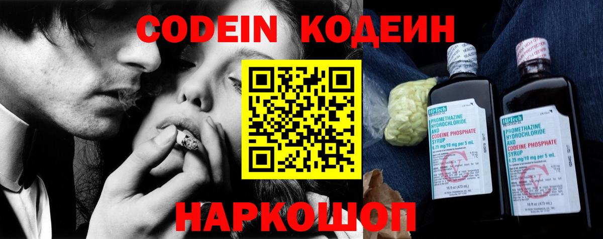 Волоколамск  Codein напиток Lean (лин)  Вход с VPN 