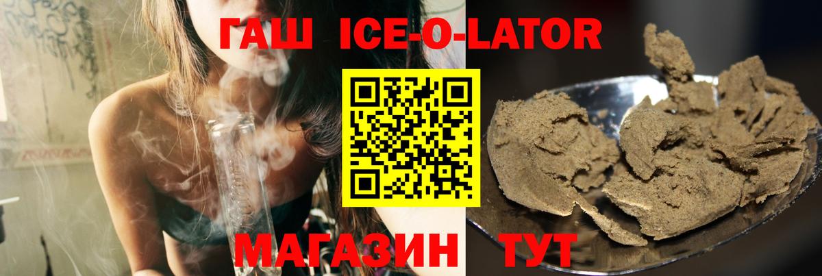 ГАШ Ice-O-Lator Волоколамск