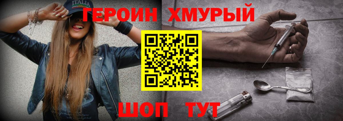 Героин VHQ Волоколамск