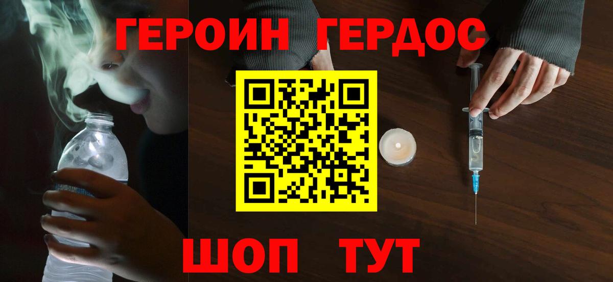 Волоколамск  ГЕРОИН афганец  Вход с VPN 