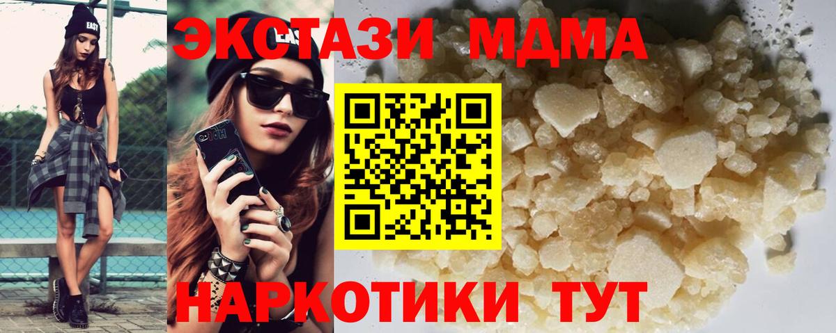 МДМА кристаллы Волоколамск
