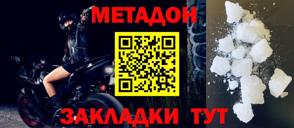 Волоколамск  Метадон белоснежный  Вход с VPN  МЕТАДОН methadone 