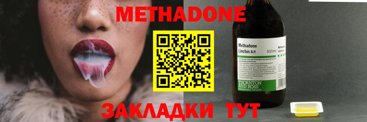 МЕТАДОН VHQ Волоколамск