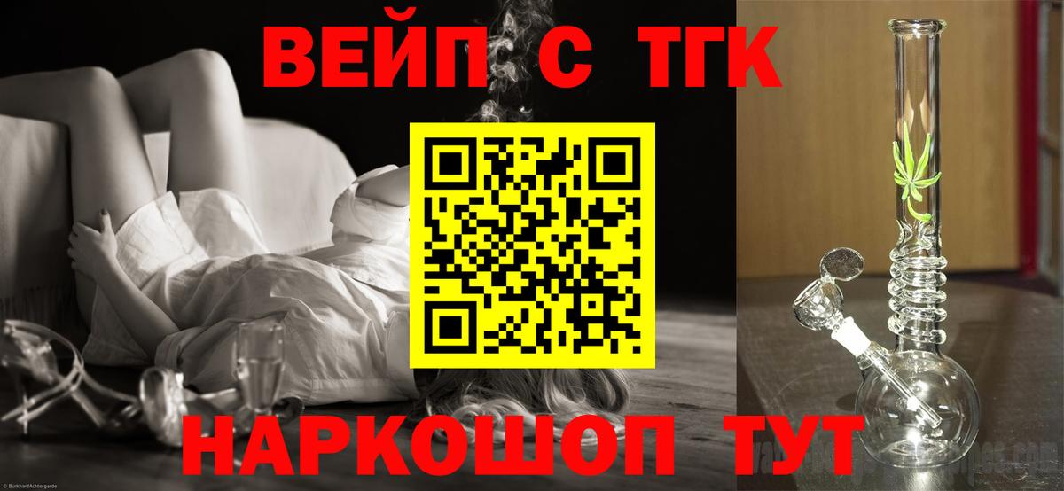 ТГК THC oil  Вход с VPN  Волоколамск  Дистиллят ТГК вейп с тгк 